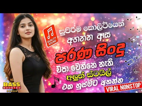 Best Sinhala Band Old Nonstop 2026 | Sinhala  Trending Nonstop Live | Sinhala Songs #077