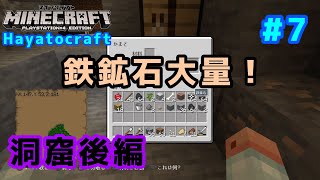 【Minecraft】Hayatocraft #7 -鉄鉱石は何個あっても良い- 【マイクラ】
