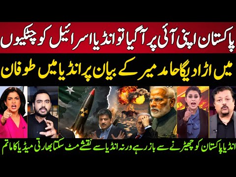 Pakistan Can Destroy India & Israel in Seconds? Indian Media Goes Wild On Hamid Mir’s Shocking Claim