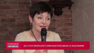 Новини Вінничини. 100-річчя Української стоматологічної школи та медреформа. Телеканал "Вінничи