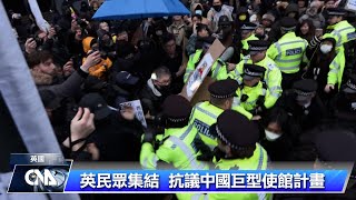 中國倫敦超級使館建案引抗議  中港異議人士8日集結