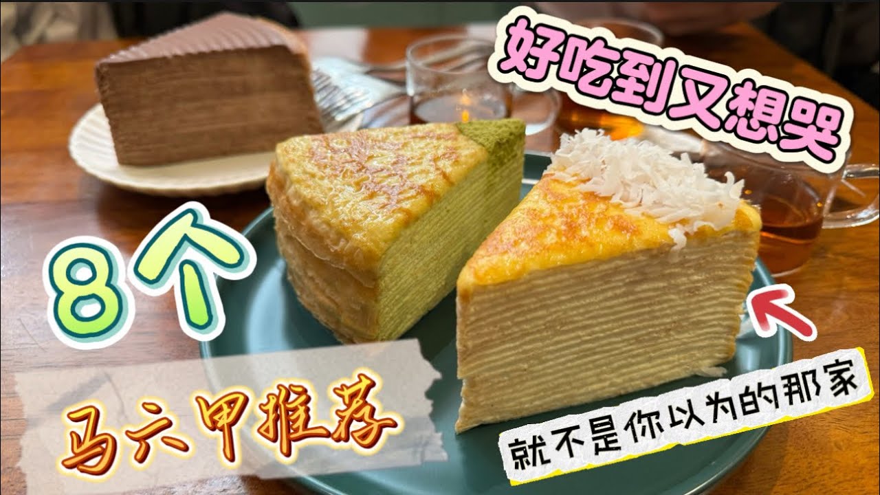 【马六甲美食2】好吃到继续哭！没吃过又白来了马六甲～#马六甲美食 #melakafood #马六甲 #马六甲美食推荐  #melaka #melakamalaysia