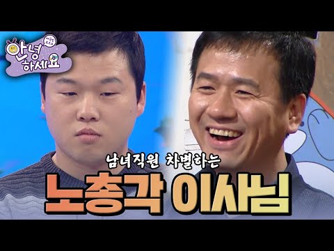 [안녕하세요] 남녀직원 차별에 히스테리까지 부리는 이사님 | KBS 150119 방송