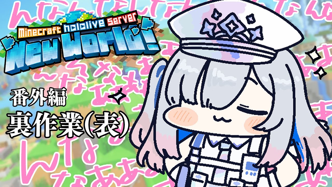 【Minecraft】新ホロ鯖!!んなああああああ裏作業んなあああ(表)するぞ名探偵カナタン!!【天音かなた/ホロライブ】