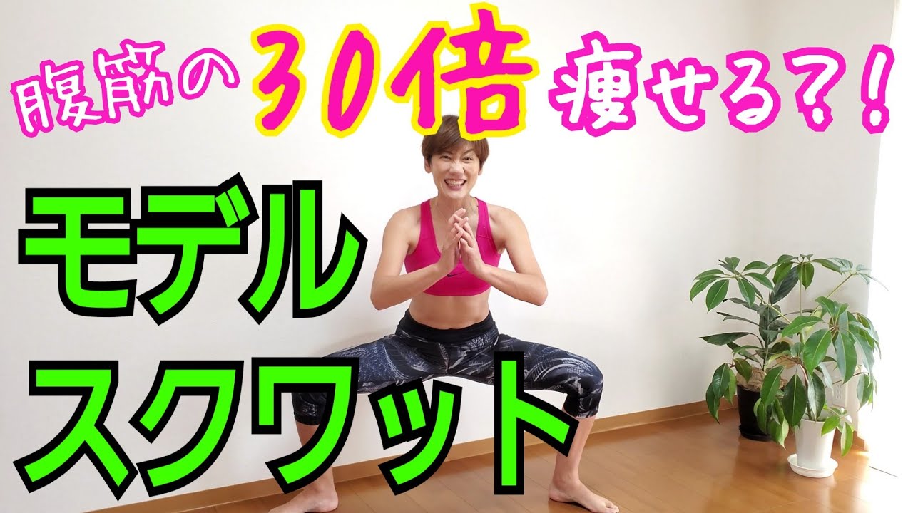 脚が細くなるスクワット！ムキムキしたくない方向け🎵１日５回で痩せる！レベル別のやり方解説