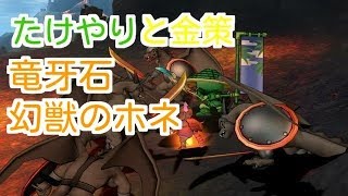 ドラクエ10実況124 「たけやり兵と竜牙石&盗み金策」