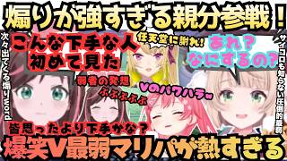 【ういばーばって言われてるってｗ】夢のV最弱決定戦がついに開催！レジェンドキズナアイが煽りに煽りまくり圧倒的最弱を魅せるういママにツッコミが止まらないリオンと安定のPONをするみこ【さくらみこ】