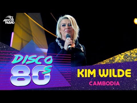 Kim Wilde - Cambodia (Disco of the 80's Festival, Russia, 2007)