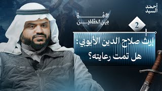 صورة الأمة بين احتلالين