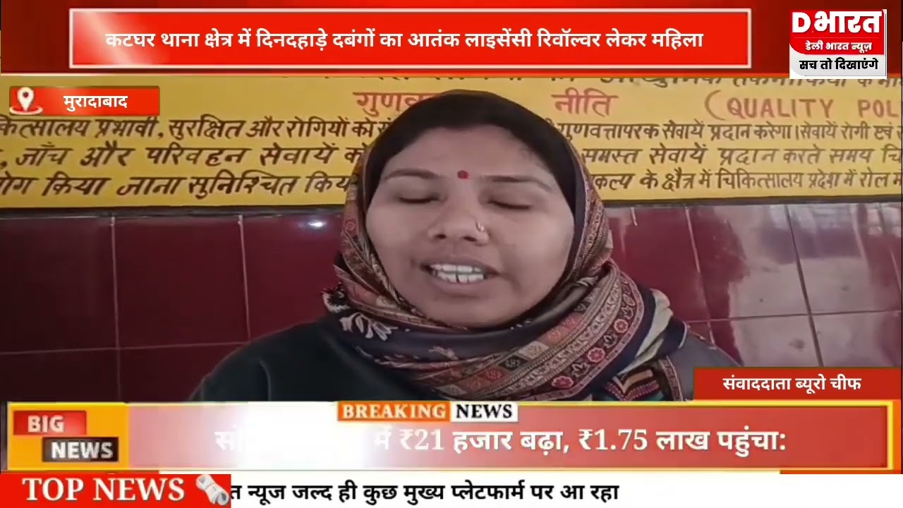 मुरादाबाद कटघर थाना क्षेत्र में दिनदहाड़े दबंगों का आतंक लाइसेंस ,,