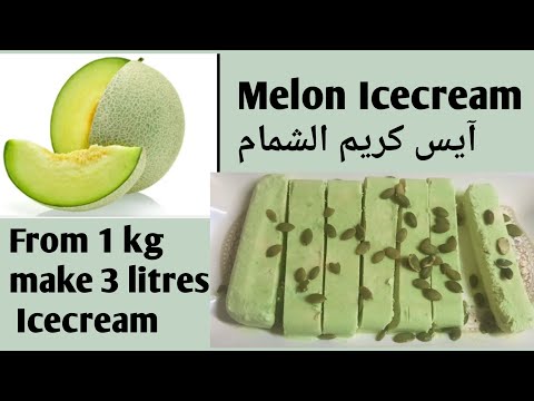 Honeydew Melon Icecream|Melon Ice cream Recipe|وصفة آيس كريم الشمام سهلة و سريعة|آيسكريم  بدون مكينة