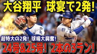 【衝撃】オールスターが大谷翔平劇場に！第24号＆第25号の2打席連続ホームラン炸裂、球場大熱狂でナ・リーグ選抜を圧勝へ導く【MLB 7月15日】⚾