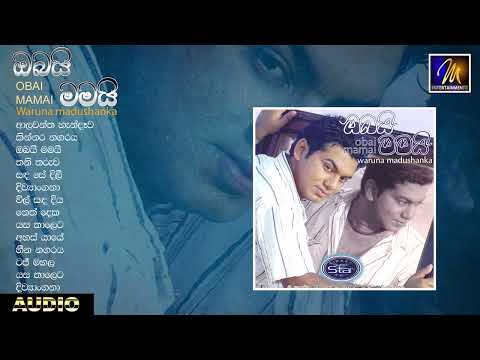 Obai Mamai (ඔබයි මමයි) - Waruna Madushanka - Official Audio Album