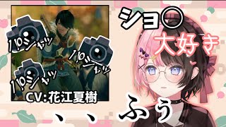 性癖ぶっ刺さりなキャラを見つけ無言撮影タイムを始めるひなーの【橘ひなの/ぶいすぽっ!】