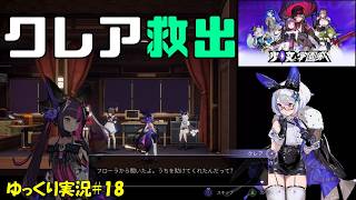 【少女と学園城】＃18「特効薬」【Kotama and Academy Citadel初見ゆっくり実況】