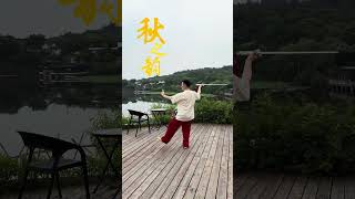 ##china武術 # #太極拳 #太極剣#太極養生# 初心者向け