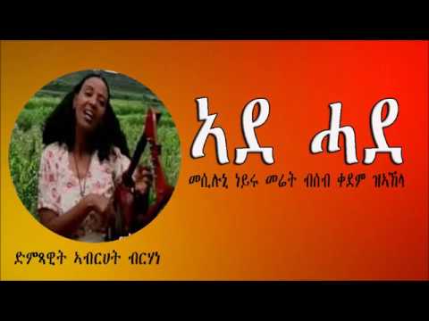Voice of Assenna: Ade Hade  - By Abrehet Berhane