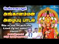 தைப்பூச நன்நாளில் அங்காளம்மன் அழைப்�