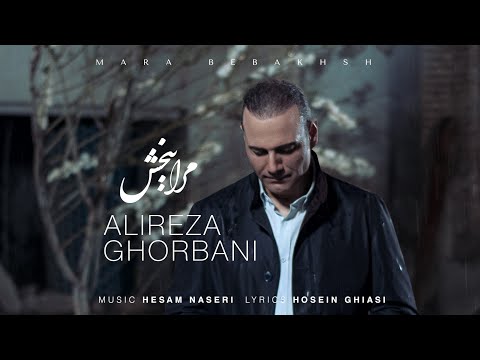 Mara Bebakhsh | مرا ببخش