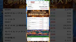 #株式投資 #高配当株投資 #日本株 #株式 #資産形成 #資産運用 #高配当株 #お金 #株主優待,#投資信託 #投資初心者 #投資 #日本株投資 #株 #sbi