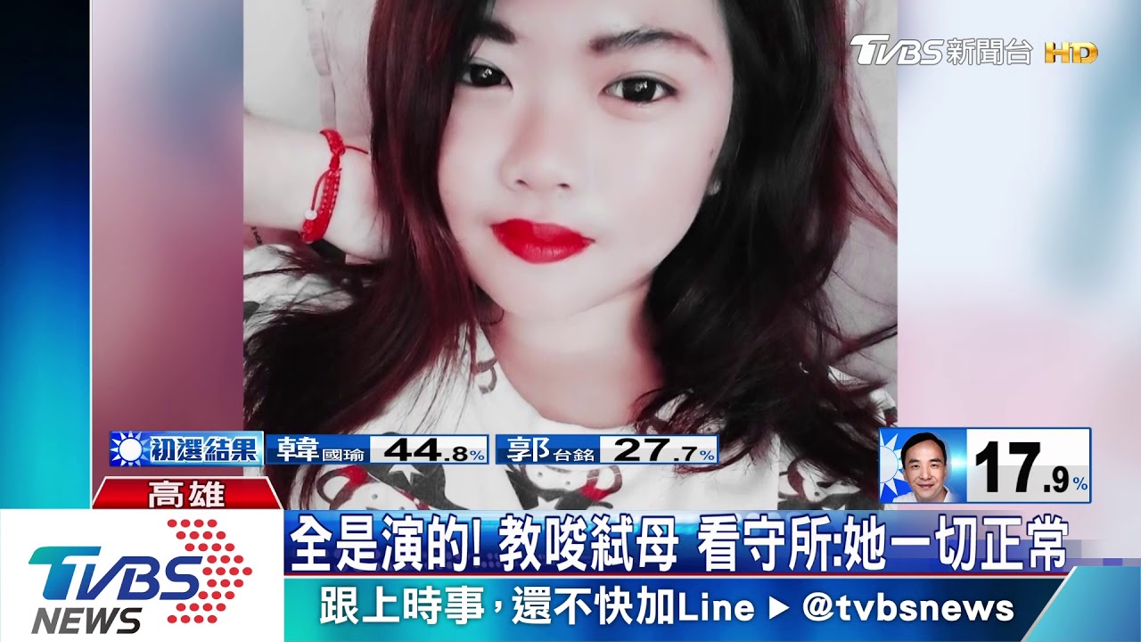 全是演的! 教唆弒母 看守所:她一切正常