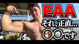 EAAは必要？不必要？