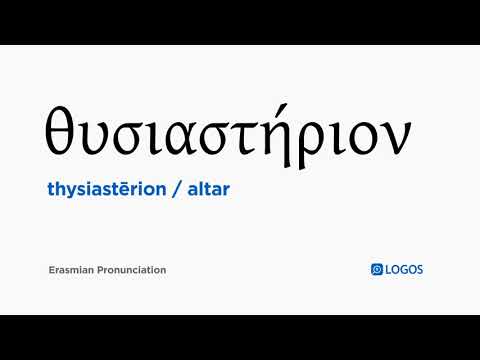How to pronounce Thysiastērion in Biblical Greek - (θυσιαστήριον / altar)