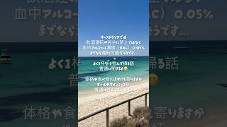 日本とオーストラリアの違い😬 #オーストラリア #西オーストラリア #海外移住