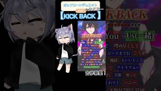 【ポップコーンチャレンジ】歌ってみた!!#ポップコーンデュエット #歌ってみた#KICKBACK#新人歌い手 #cover #ねこみー
