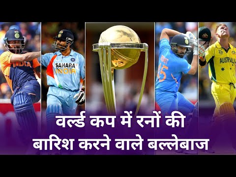 Highest run scorer in 50 Over world cup | Most runs in a single ODI World Cup | #cricket #shorts