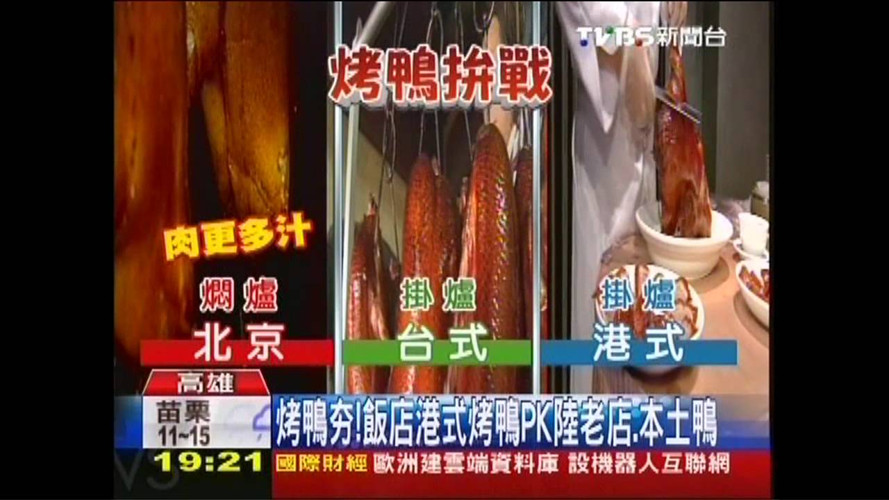 陸「便宜坊」烤鴨海外拓點 首選高雄