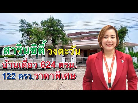 House for sale Sarin City Wongtawan Sarin City Rama 2 Khok Kham Samut Sakhon – รูปที่ 2