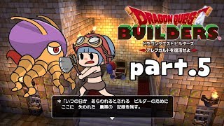 #5【ドラゴンクエストビルダーズ】農業の記録とメーダ【初見実況】