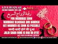 Al Quran Ruqyah For Marriage Soon Marriage Blockage رقية الزواج السريع Prayer To Get