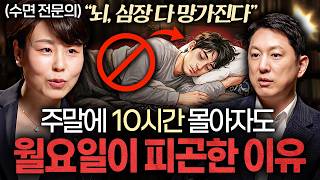 "하루에 딱 15분만 투자하세요" 피로 싹 없애는 수면 방법ㅣ지식인초대석 EP.116 (주은연 교수 1부)