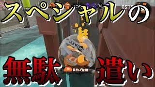 【スプラトゥーン2】そこ地面ないの！？