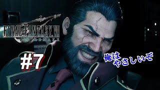 【#7 初見プレイ FF7リメイク】ファイナルファンタジー VII リメイク（実況：MUN）FINAL FANTASY VII REMAKE