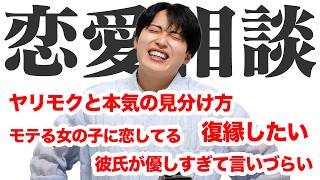 【後編】レインボー池田 ガチ恋愛相談で本音が止まらない 2026年7月