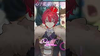- 【ホワイトデーに】心予報 / 歌ってみた