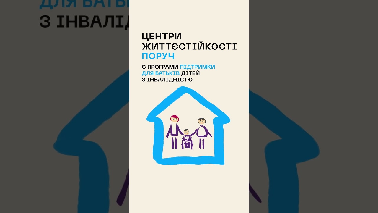 Ти як? Центри життєстійкості поруч