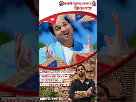 Dhiman Das Contact for bookings