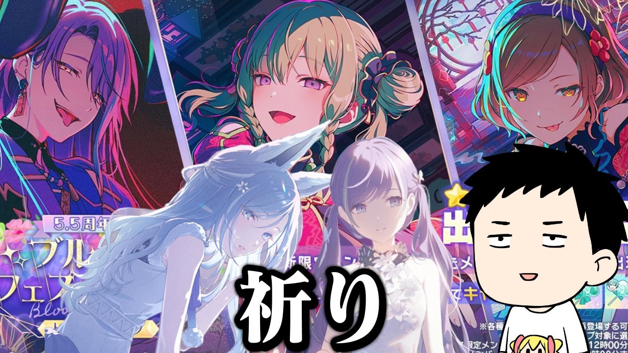 【プロセカ】5.5周年おめでとう!俺はいつも信じているぞ!全員揃えるブルフェスガチャ!!【にじさんじ/社築】