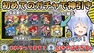 【モンスト】リスナーも驚くほどの神引きをし、嬉しくて台パンが止まらない兎田ぺこらが凄すぎるw【ホロライブ/切り抜き】