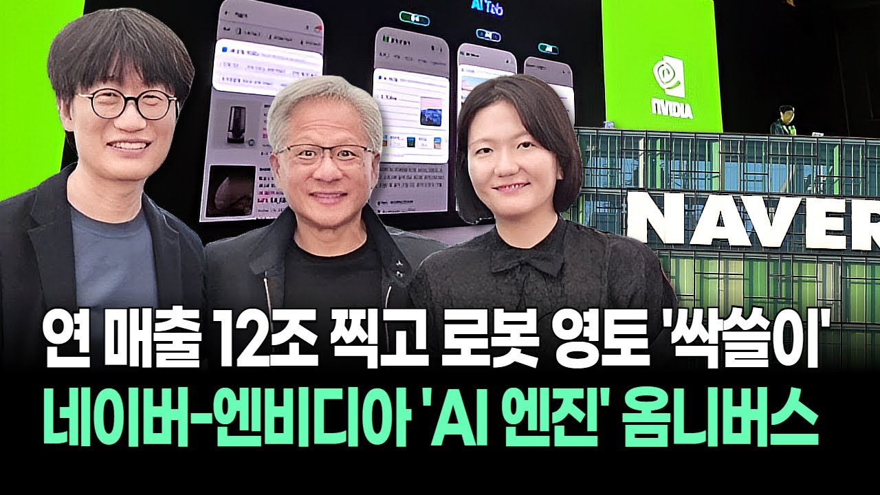 "이제 길거리에서 로봇이 배달합니다" 네이버X엔비디아 동맹, 도심 씹어먹으러 나온 미친 AI 로봇의 정체!