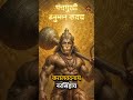 शक्तिशाली पंचमुखी हनुमान कवच लिरिक्स