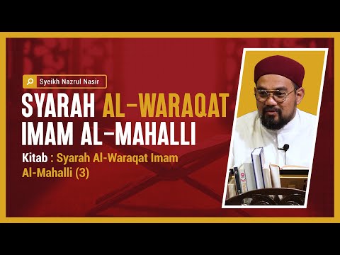 Syarah al-Waraqat Imam Al-Mahalli (3) - Syeikh Nazrul Nasir