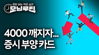 한국경제신문 30분 만에 읽기 | 20251110#모닝루틴