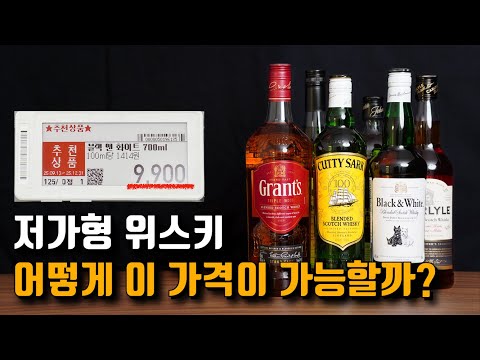 이상하게 한국에서 더 저렴한 '저가형 위스키' 가격의 비밀