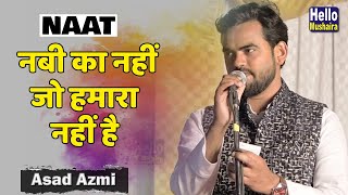 Download lagu Asad Azmi Naat | नबी का नहीं जो हमारा नहीं है | Jashn e Shaadi  Dauna Mushaira mp3