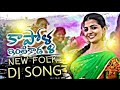 Kapola Lintikada Dj Song Djtelugusongs Djremix Mallechettu Djsong Trending